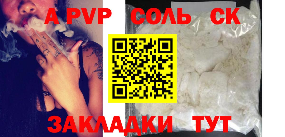 A-PVP VHQ Новокубанск