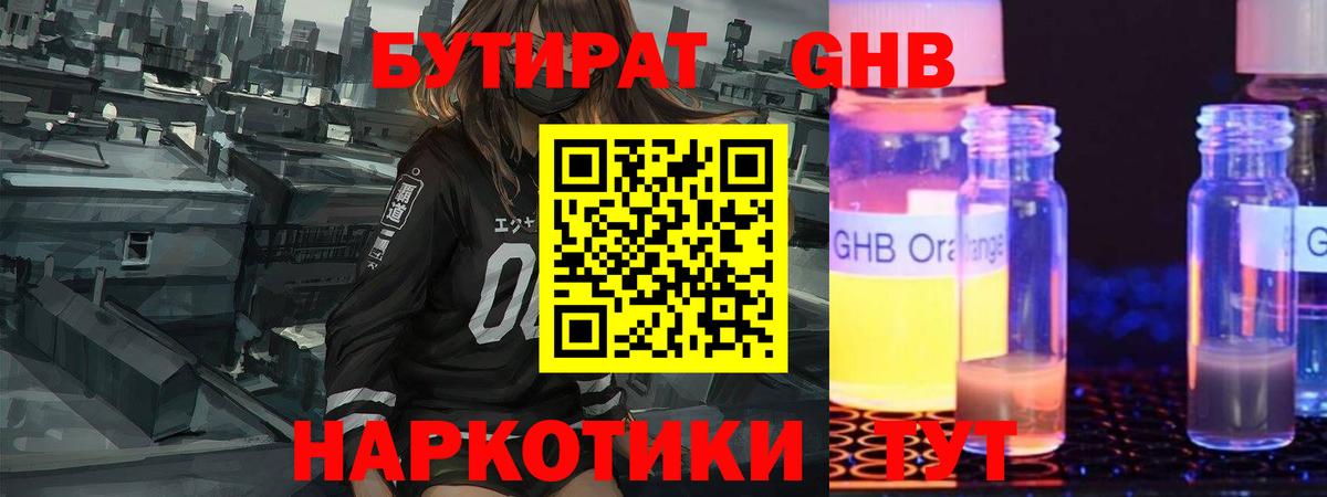 Бутират 1.4BDO Новокубанск