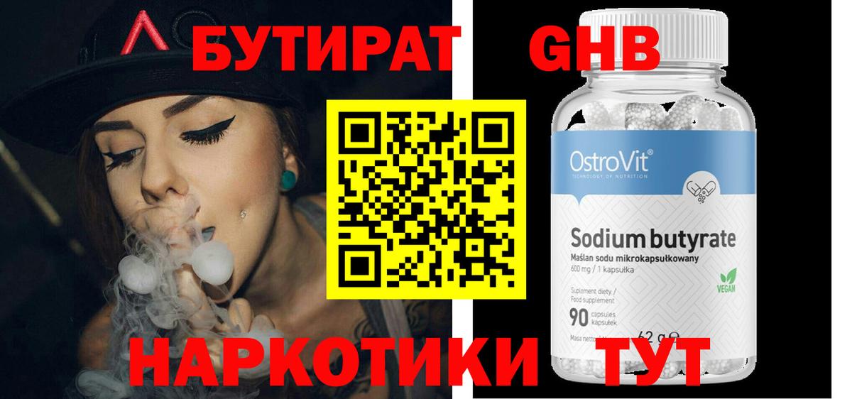 БУТИРАТ жидкий экстази  Вход с VPN  Новокубанск 