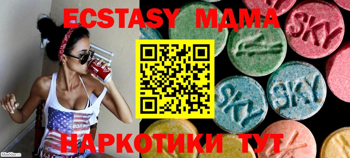 Ecstasy 280мг  Вход с VPN  цены наркотик  Ecstasy 280 MDMA  Новокубанск  Ecstasy 