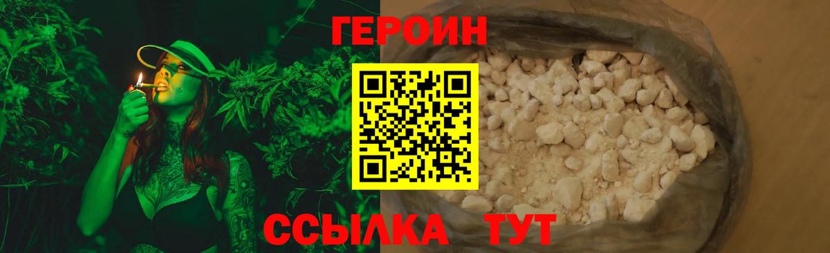Героин хмурый Новокубанск