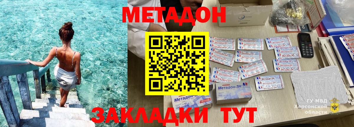 МЕТАДОН белоснежный Новокубанск