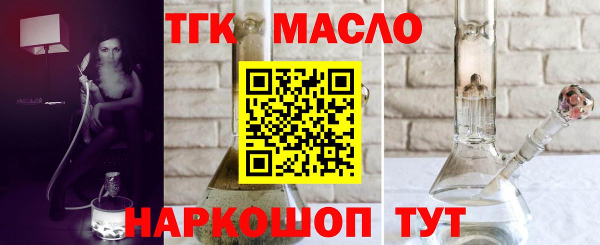 ТГК вейп  Дистиллят ТГК гашишное масло  Вход с VPN  Новокубанск 